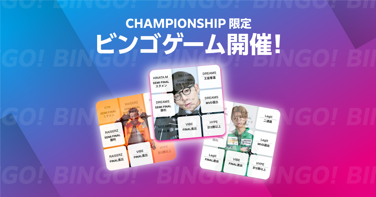 ビンゴ様 In-Game Play/BINGO!